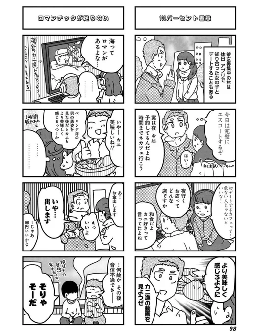 蟹を食べに行く前にネカフェでカニ漁動画を3時間見せるとかいう林(モテないセカンド童貞)のデート回はこちら🦀 