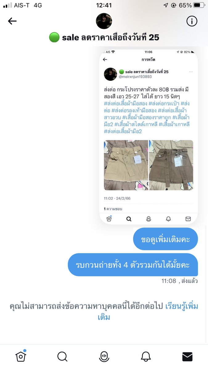 Usedby2467's tweet photo. ระวังคนโกงนะคะ พอถามให้ถ่ายรูป 4 ตัวรวมกัน บล็อคเลยจ้าเหมือนจะเอารูปคนอื่นมาโพสด้วยนะคะ  #ส่งต่อเสื้อผ้ามือสองราคาถูก #ส่งต่อเสื้อผ้ามือสองสภาพดี https://t.co/WaRv9CmAiI