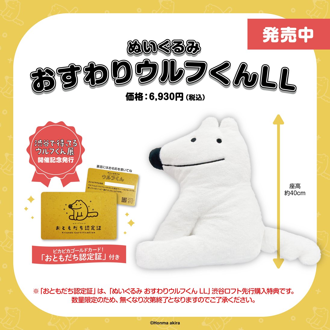 好評発売中／ 👉#ウルフくん ぬいぐるみ 「おすわりウルフくんＬＬ」 □税込6,930円 約40cm/おともだち認定書付  ※なくなり次第終了となります。 ◇６階 CoTa ぬいぐるみハンドバッグ ウルフ