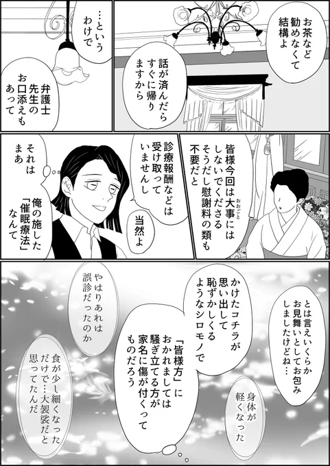 先日映画(上弦集結)観て、久しぶりに描きたくなって描いた原作軸寄り魘夢さん漫画
⚠️映画(無限列車)特典冊子とファンブック弐の情報に基づく妄想捏造漫画です⚠️ 