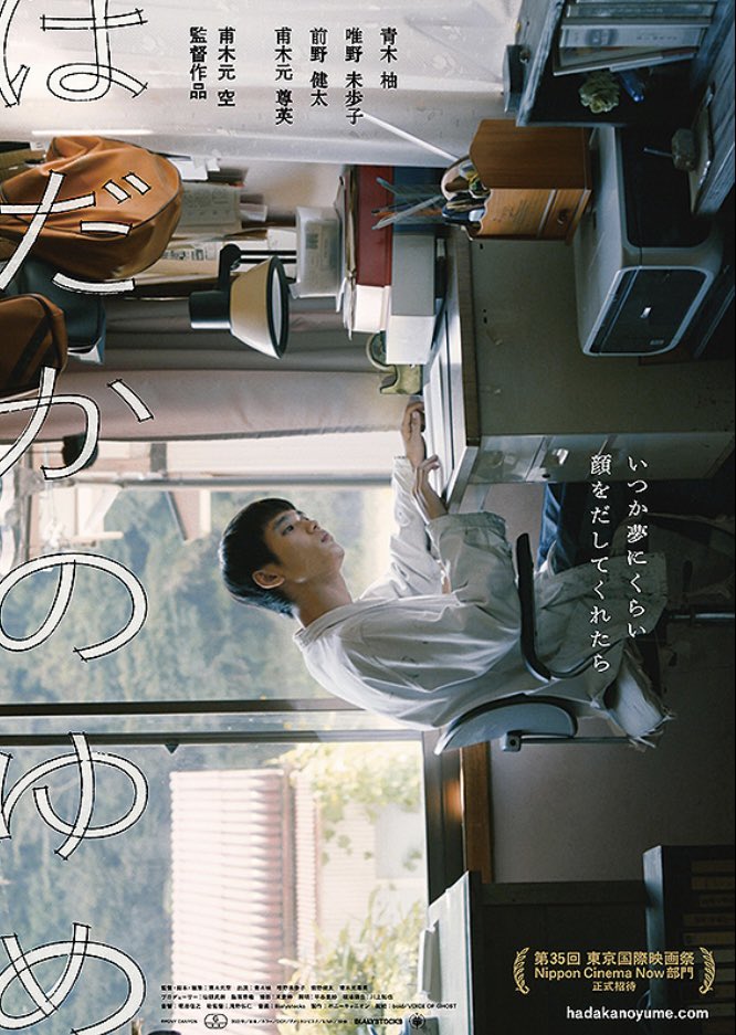 sforumlavita's tweet photo. 映画 #はだかのゆめ
#甫木元空 舞台挨拶+ソロライブ付き上映
@フォーラム仙台
2/25(土)20:30回
詳細🔻
https://t.co/Ekmk8y7Fmp
『はだかのゆめ』@フォーラム仙台
は #boidsound 上映です! https://t.co/ltpTK5z9a1