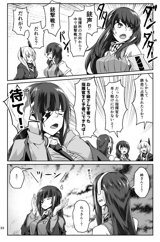 基本的にうちのM4は指揮官を亡き者にしようとしている 