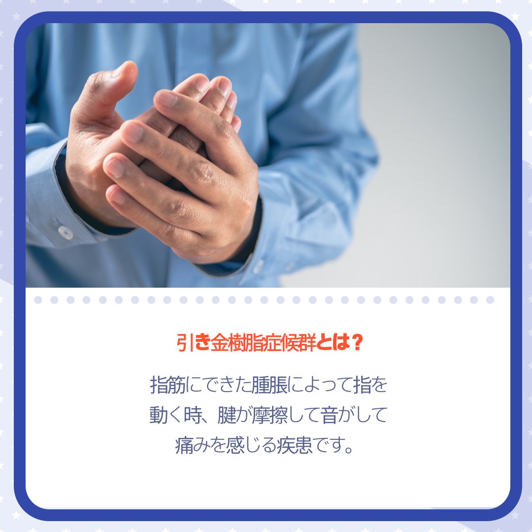 APMG2023's tweet photo. 指関節炎ㅣ引き金樹脂症候群

こんにちは、アジア太平洋マスターズ大会です。
指が痛かったり、ジワジワしたことありますよね？
放置すると病気になる可能性があります。
私たちと一緒に指関節炎の引き金樹脂症候群を調べてみましょう！

​#APMG #指 #関節炎 #引き金樹脂症候群 https://t.co/jSZLYfh0uj