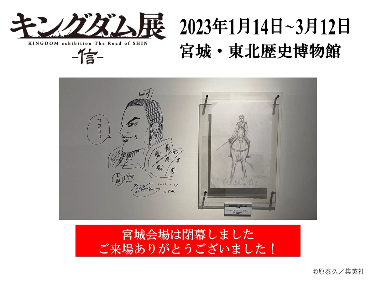 キングダム展 －信－ (@kingdom_exhibit) / X