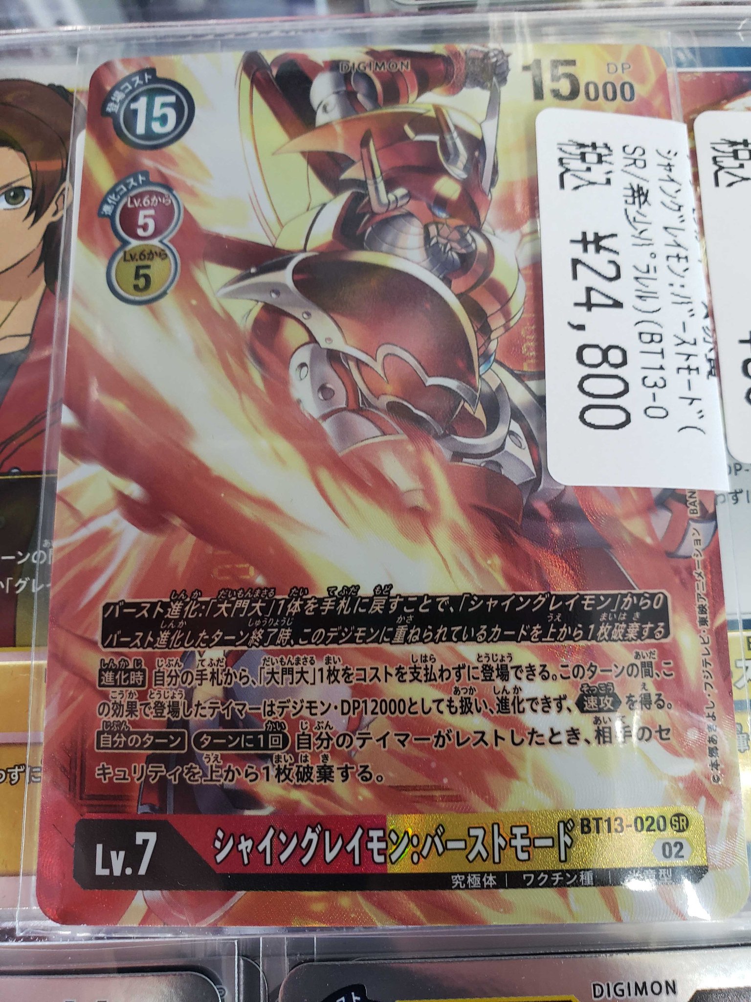 シャイングレイモン:バーストモード 希少 シャイングレイモン BM 希少