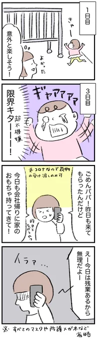 娘が顔面麻痺になった話 12 