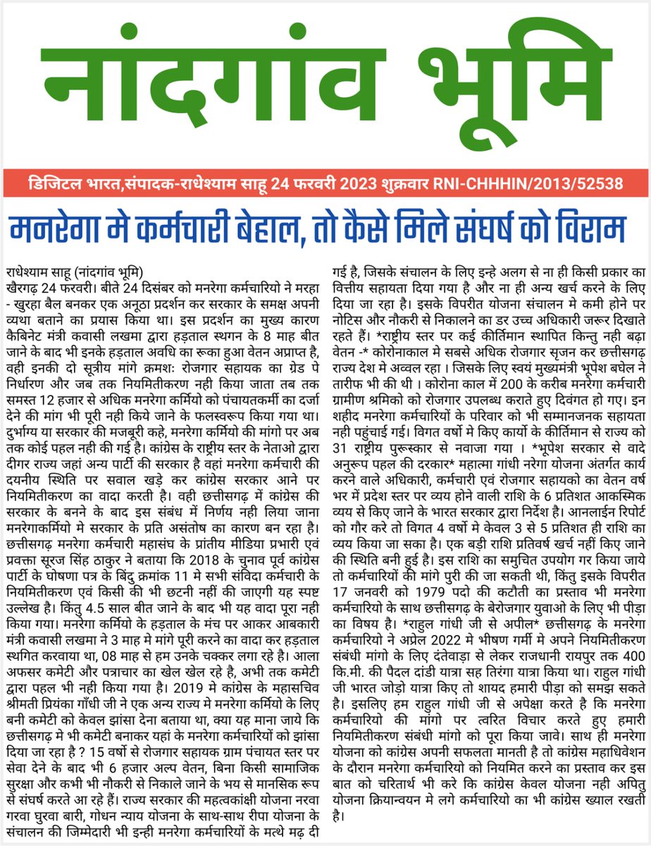 मनरेगा कर्मियो का कांग्रेस आलाकमान से सवाल 

1. चुनावी घोषणा अनुसार नियमितीकरण अभी तक क्यो नही हुआ?

2. कर्मचारियो के लिए बनी कमेटी केवल झांसा है?

3. अन्य राज्य मे कर्मचारी आंदोलन को समर्थन, छत्तीसगढ़ मे क्यो नही?

छत्तीसगढ़ मे कर्मचारी त्रस्त,
कांग्रेस अपने महाधिवेशन मे मस्त ?