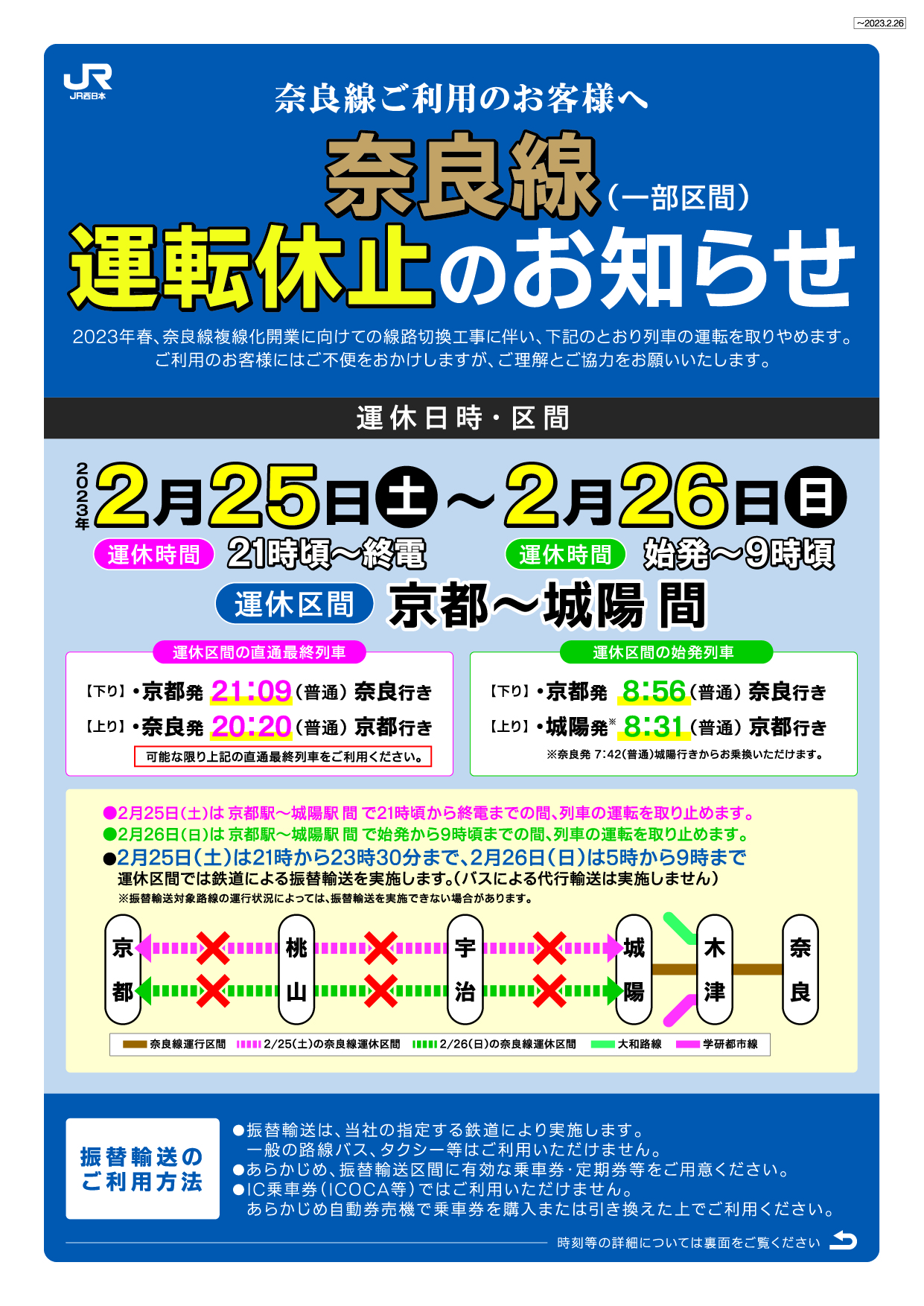 鉄道ファン必見★JR西日本　運輸部　運転通告券記入例　平成19年10月 鉄道ファン必見☆JR西日本運輸部運転通告券記入例平成19年10月