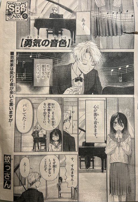 本日発売のサンデーSに、8ページ漫画「勇気の音色」を載せていただいてます😆✨️よろしくお願いします❕ 勢いで破ってしまった。悲しい……