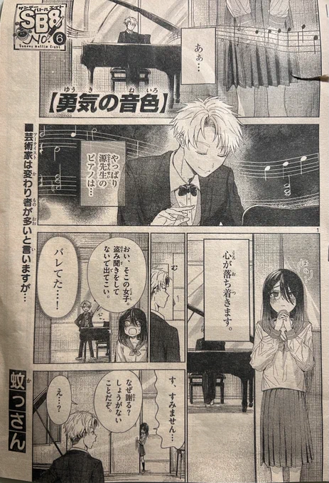 本日発売のサンデーSに、8ページ漫画「勇気の音色」を載せていただいてます😆✨️よろしくお願いします❕ 勢いで破ってしまった。悲しい……