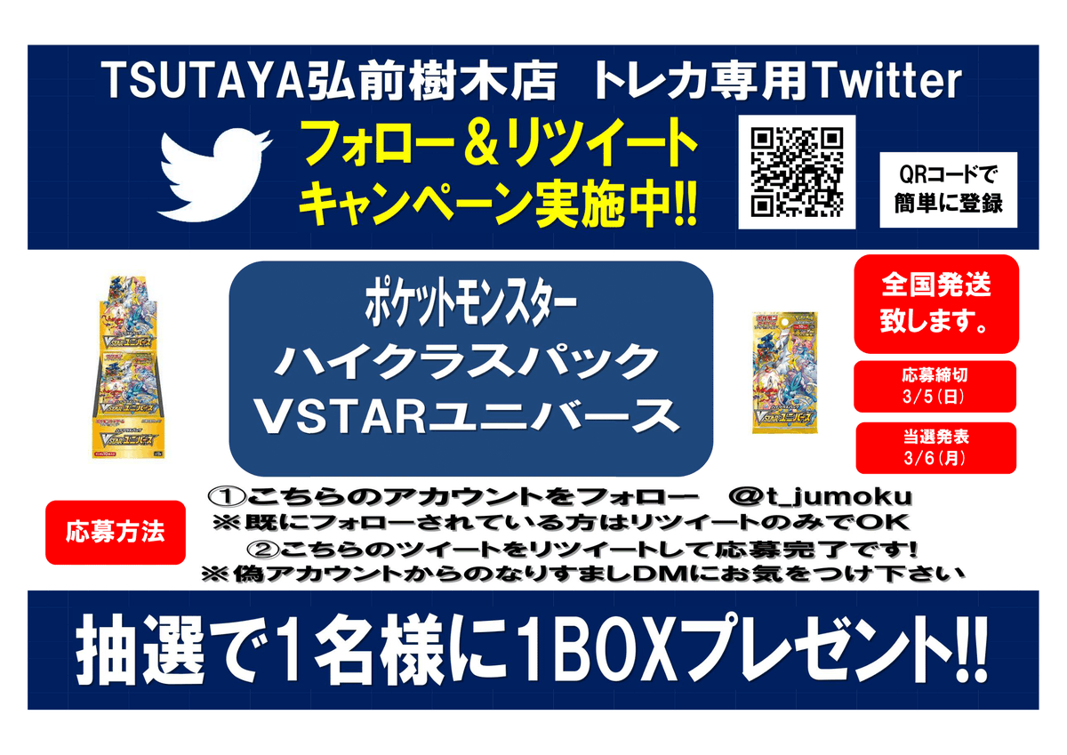 t_jumoku's tweet photo. フォロー&amp;リツイートキャンペーン開催致します🎉
ポケモンカードゲーム「VSTARユニバース」1ＢＯＸ
を抽選で1名様にプレゼント🙌
既にフォローされている方はリツイートのみでＯＫ
応募締切日は3/5(日)まで当選発表は3/6(月)予定
※なりすましアカウントからのＤＭにご注意下さい https://t.co/VHwViOQPYn