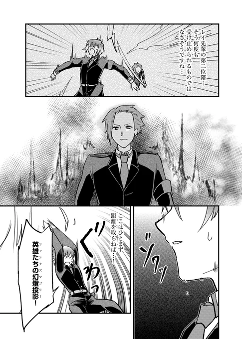 最新25話 配信中!

『最上紳士、異世界貴族として二度目の人生を歩む』
洸夜 ( @kouya_nanase)
なたがわせ ( @natagawase)

青騎士の座を巡りレイと戦うアデル。
電撃の異能に苦戦するアデルが仕掛けた一手とは……?

https://t.co/Ia0lO2234u 