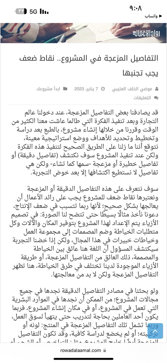 moode30go's tweet image. اقدم لكم مقالي في جريدة رواد الاعمال شاركوني قرأتها.