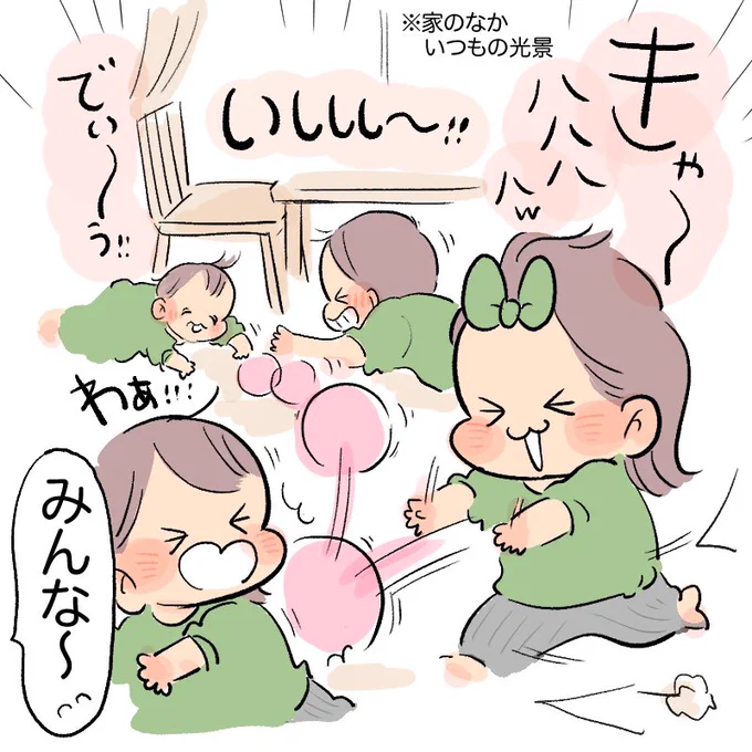 もしかして、、子供たちは、今、、追いやられてるーーーっ!!?!?
#育児日記 #育児漫画 