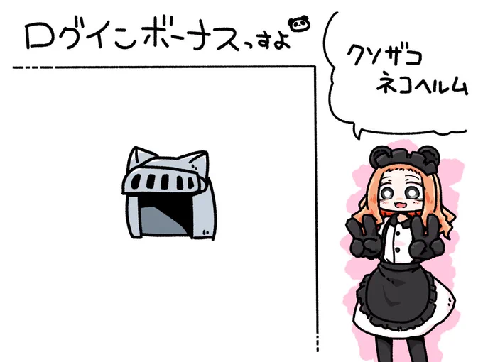 今日のログインボーナスはクソザコネコヘルムっすよ

#odaibako_remoremora https://t.co/cJqGRF207r 