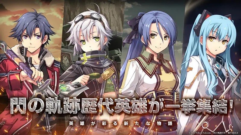 圖 閃之軌跡 北方戰役 手遊事前登錄