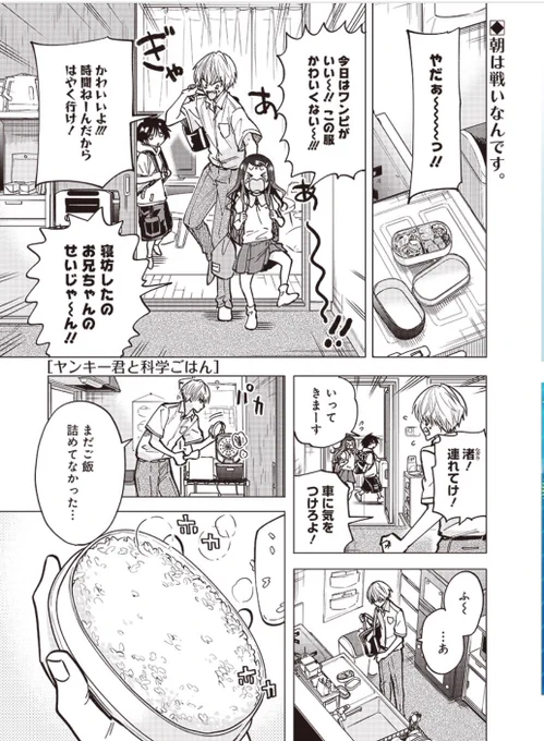 #ヤンキー君と科学ごはん 更新しました!いたみにくい弁当の話🍱
様子のおかしい新キャラがいます

そして1巻が3/17に発売になります!🎉表紙めちゃ良い～!特典情報も追って出します!よろしくお願いします🙌

[第6話] ヤンキー君と科学ごはん  となりのヤングジャンプ https://t.co/RcIUMinqzY 