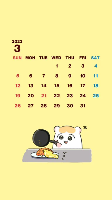 3月カレンダー&壁紙をプレゼントだよ 