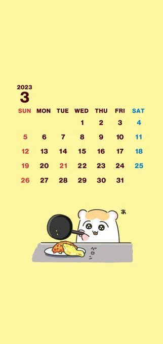 3月カレンダー&壁紙をプレゼントだよ 