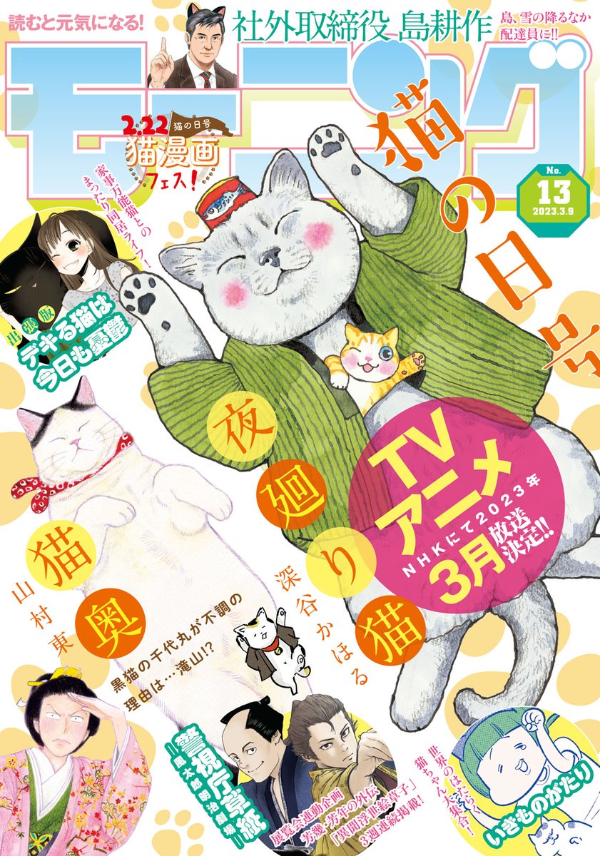 シクジリンガーの猫第19話『日本語学校の講師』を今週のモーニングに載せてもらっています! 