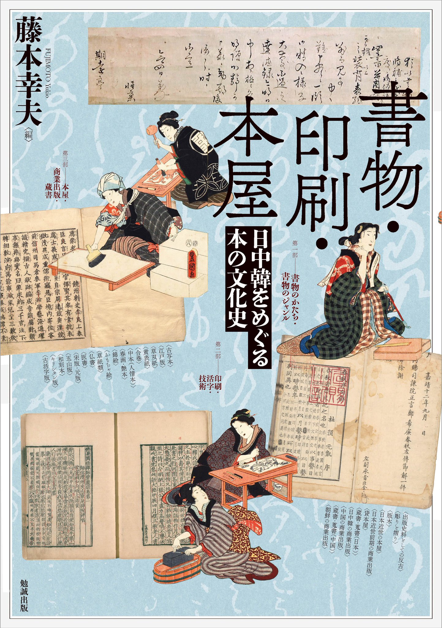 【中古】 日本語学習・教育の歴史 越境することばと人びと/東京大学出版会/河路由佳 日本語学習・教育の歴史: 越境することばと人びと | 河路 由佳