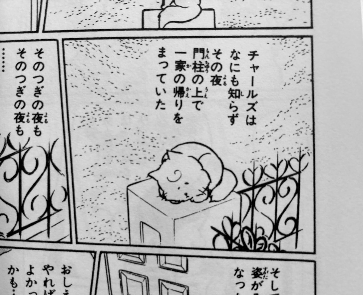 ミーくんの漫画でご近所のけっこう上品で裕福な家が引っ越しするんだけど猫は連れて行けないって置き去りにする話があって(76)。キツい展開。その6〜7年前に『りぼん』で描かれた作品ではミーくんの飼い主が引っ越ししてミーくんが置き去りにされる。おいおい。昭和は猫の地位低かったからな。 