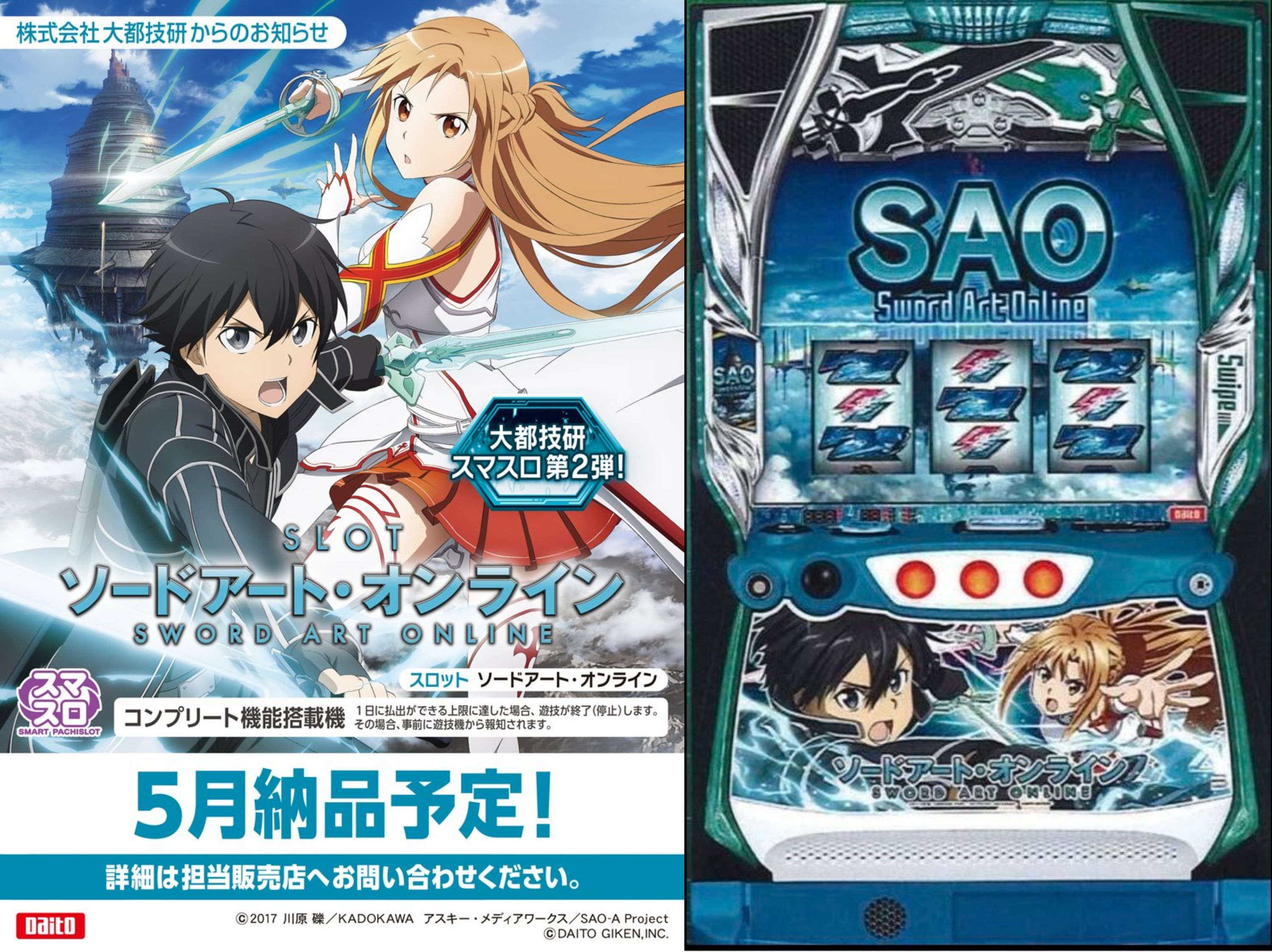 ソードアート・オンライン パチスロ スロット ソードアート・オンライン(スマスロSAO) パチスロ