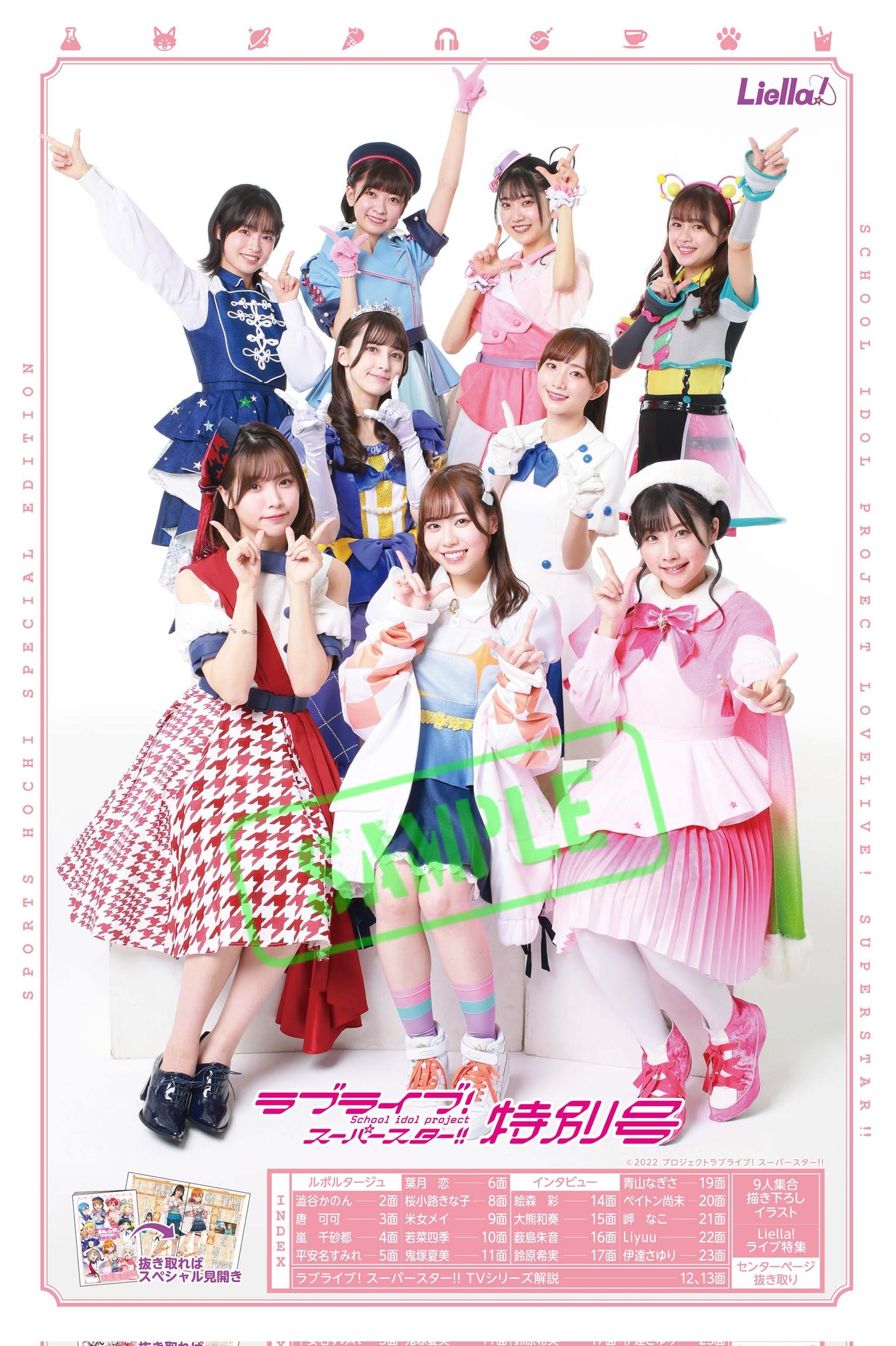 10/6～O.A『ラブライブ　スーパースター』告知用ポスター(非売品) ラブライブ スーパースター 放送告知ポスター キービジュアルVer