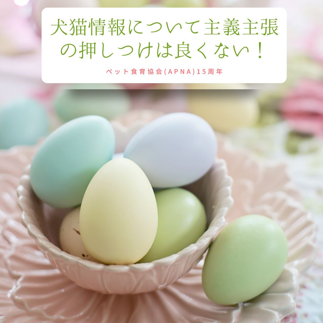 apna_jp's tweet photo. 【獣医師執筆】 犬猫情報について主義主張の押しつけは良くない！https://t.co/fE1glpxXJM
＃ペット食育協会 ＃須崎動物病院 ＃手作りごはん ＃犬 ＃猫 https://t.co/moiFZr7m2a