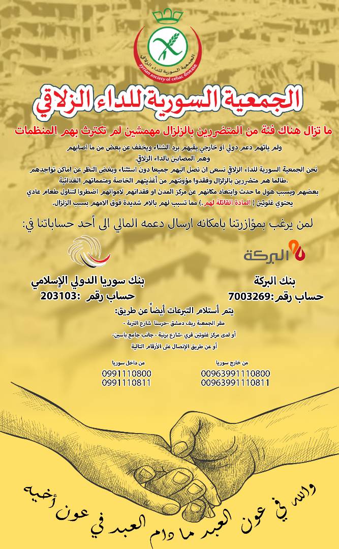 ohodfood's tweet photo. Syrian  Association  for Celiac Disease - Call for help.

There is still a group of people who suffer from Celiac Disease. Those are  affected by the ear

https://t.co/k5PKN0jQmw https://t.co/8FOZmI8i2o