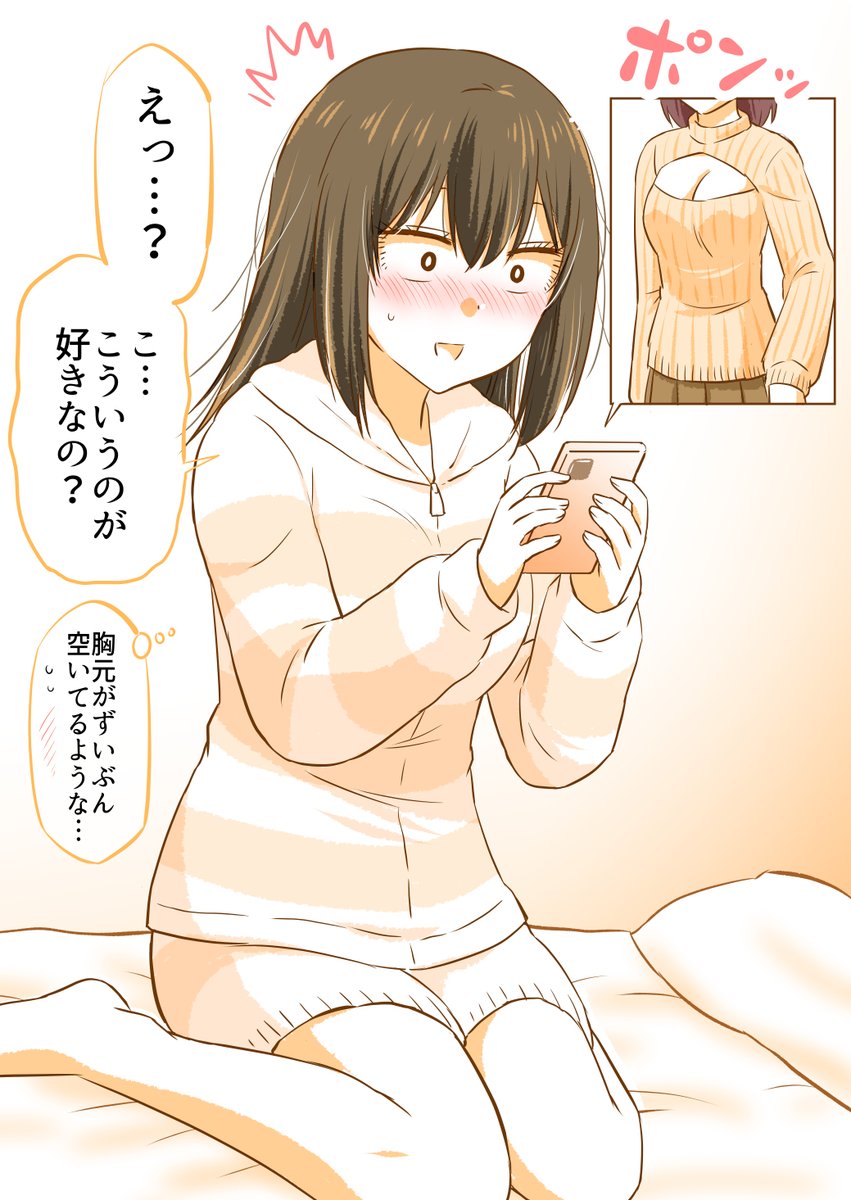 初デートの服を妹さんに相談した結果(1/2) 