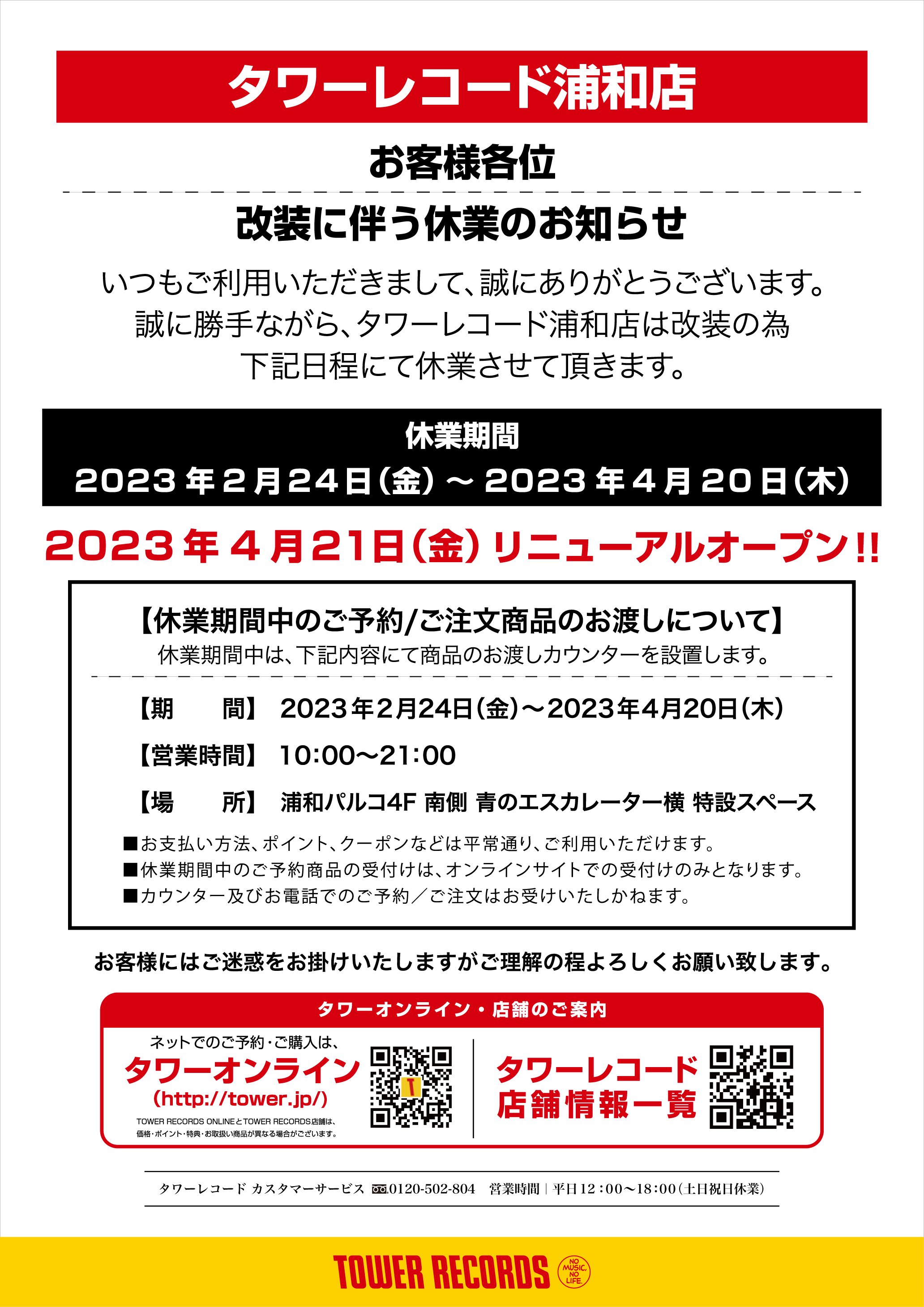 １０月２０日まで　お取り置き専用