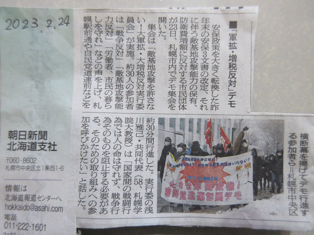 『軍拡・増税反対デモ』と朝日新聞に報道記事が掲載されました。