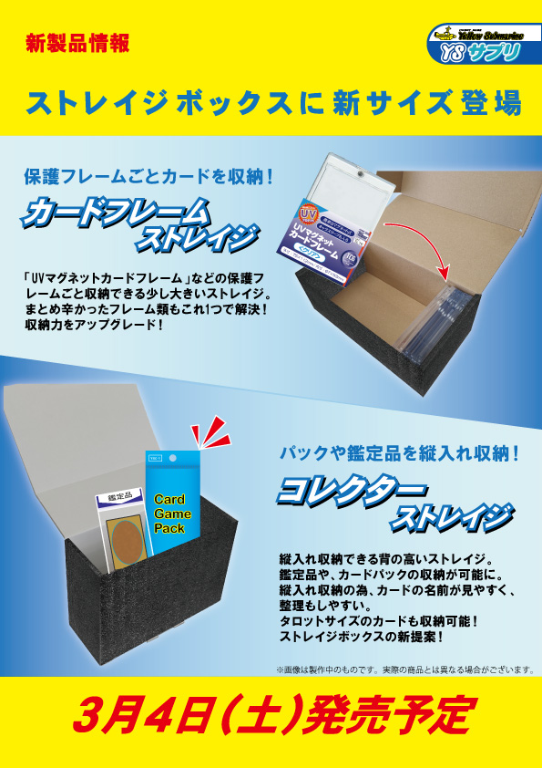カードサプライ新作情報】 新サイズのストレイジボックスを イエロー