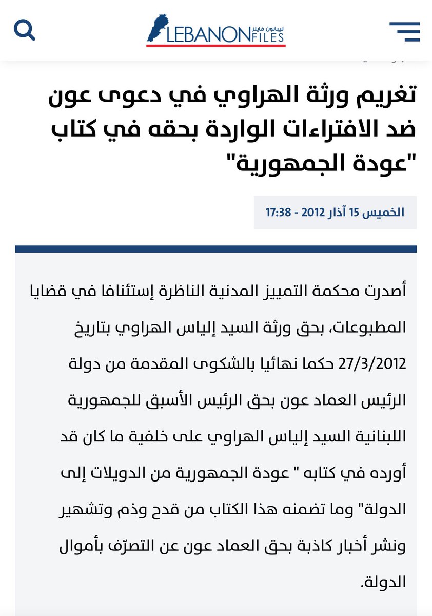 josephjwan's tweet photo. المضحك في حلقة #صار_الوقت البارحة ليس #إعلامي_الساعة_مقابل_ساعة، ولا الضيف الجاهل؛ المضحك هو غباء الجمهور الذي صفّق عند ذِكر ان العماد عون حوّل اموالاً في ١٩٨٨. العماد عون لجأ عند عودته الى القضاء الذي اصدر حكمه ببراءة عون وكذب الادعاءات. طبعاً جمهور صار الوقت لا يقرأ، فقط يصفّق https://t.co/gbMyJa77Z6
