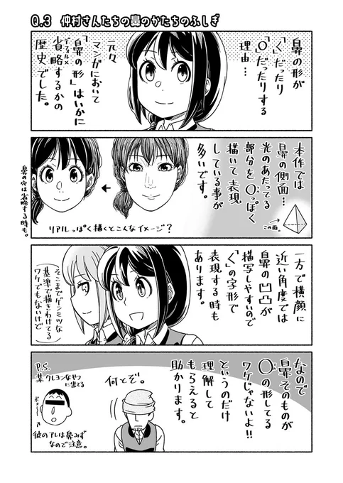 年末にニコ静でもらった質問に答える解答漫画を作成中… (あと日常喫茶店を数枚足して更新したい)  鼻の描き方についての解説ページを作ってみた😇 ひとまずコレで伝わるだろうか…🤔