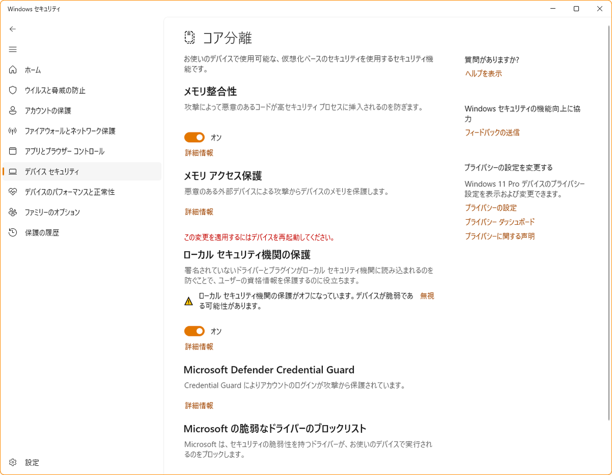 うーん、Win11 が腐ってしまった・・・😭 PC立ち上げたら「Windows セキュリティ」で対処が必要って言われた。「ローカルセキュリティ機関の保護」がオフになっていたので、オンにして再起動。  再起動してもオンにならない 最近は一週間くらい体調不良なので、PCの設定は ...
