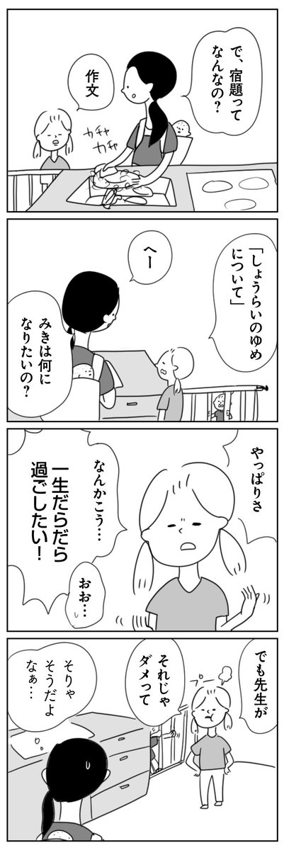 ほかの子と、ほかの親と、比べてしまう自分をやめたい⑥
1/2 