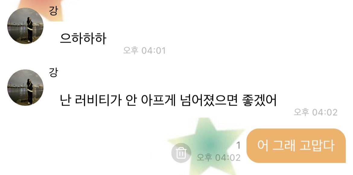 보통은 안 넘어졌으면 좋겠다고 하지 않나?