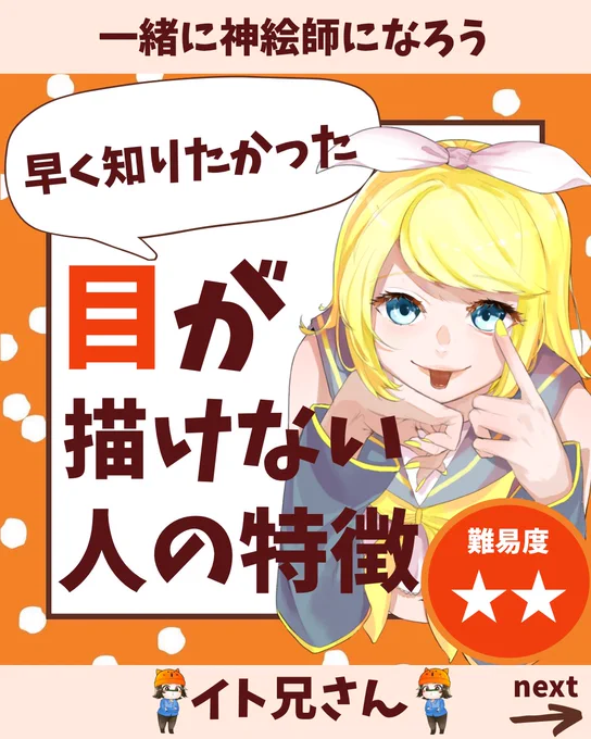 目が描けない人の特徴をりんちゃんを使ってまとめてみました! 