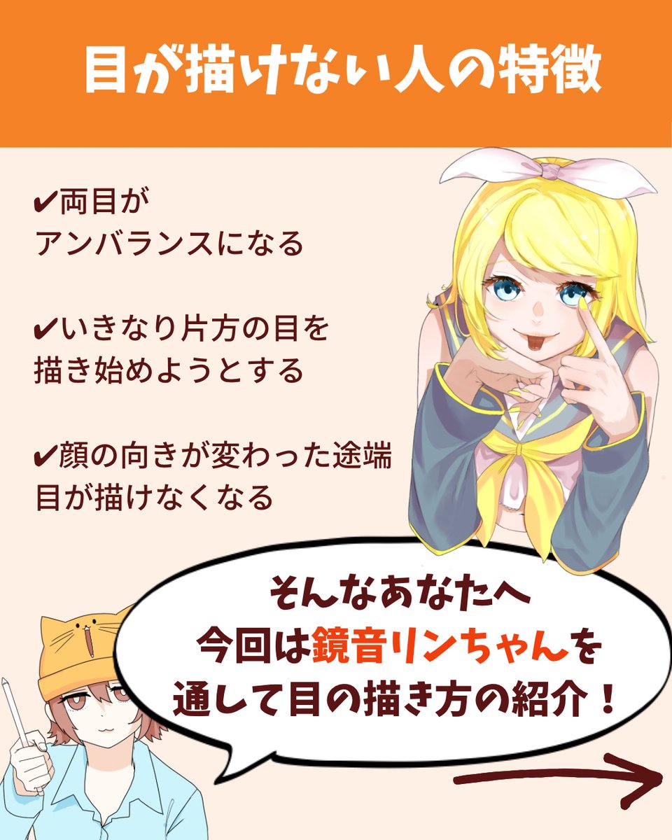 目が描けない人の特徴をりんちゃんを使ってまとめてみました! 