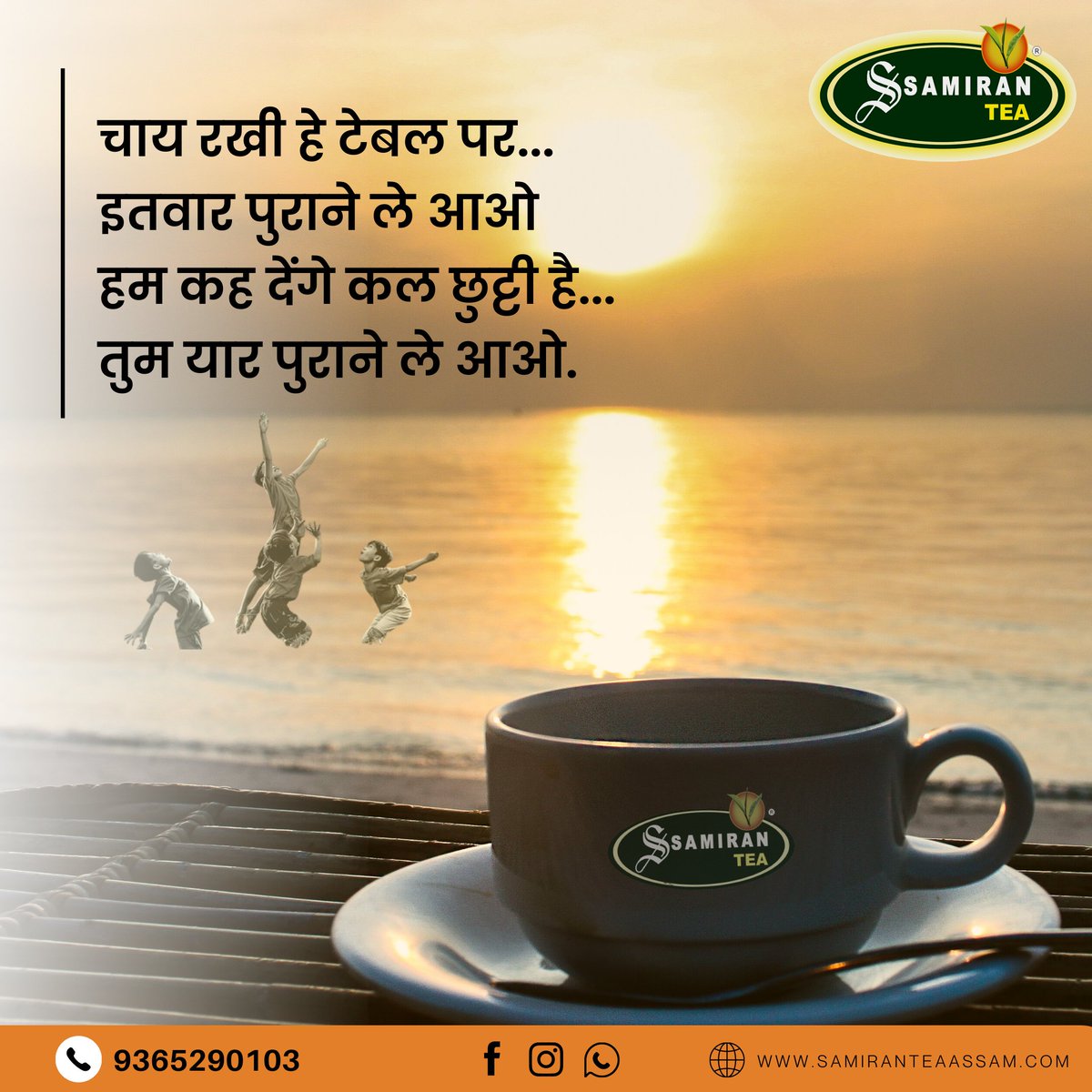 TeaSamiran's tweet photo. Nothing beats a warm cup of tea, shared with old friends, to bring back fond memories of times gone by.
.
.
Order a package of Samiran Tea and bring back the old memories
.
.
Call on 9365290103
.
Or
.
Visit https://t.co/jTp9p0ECas

#tea #chai #assamchai #samirantea #teatime https://t.co/N6dqX1Ok4E