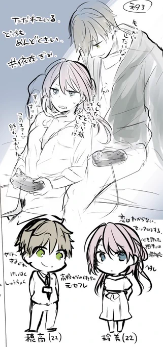 これは連載前のネタ出し時に提出したほだれみイメージラフ。本編でゲームしてるシーン出せなかったな  #クズの正しい愛し方