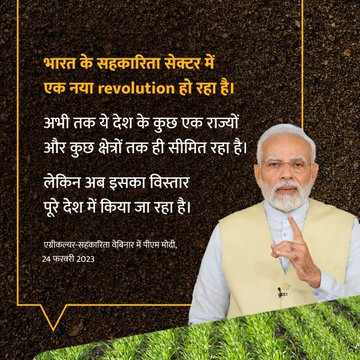 Anurag_Office's tweet photo. भारत के सहकारिता सेक्टर में एक नया revolution हो रहा है। https://t.co/ANAmoAsyue
