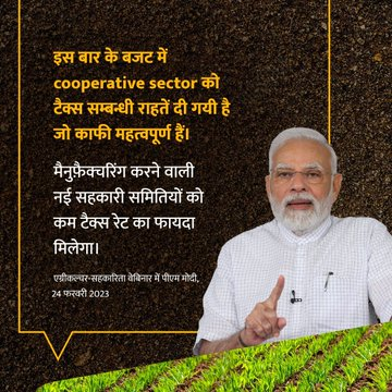 Anurag_Office's tweet photo. भारत के सहकारिता सेक्टर में एक नया revolution हो रहा है। https://t.co/ANAmoAsyue