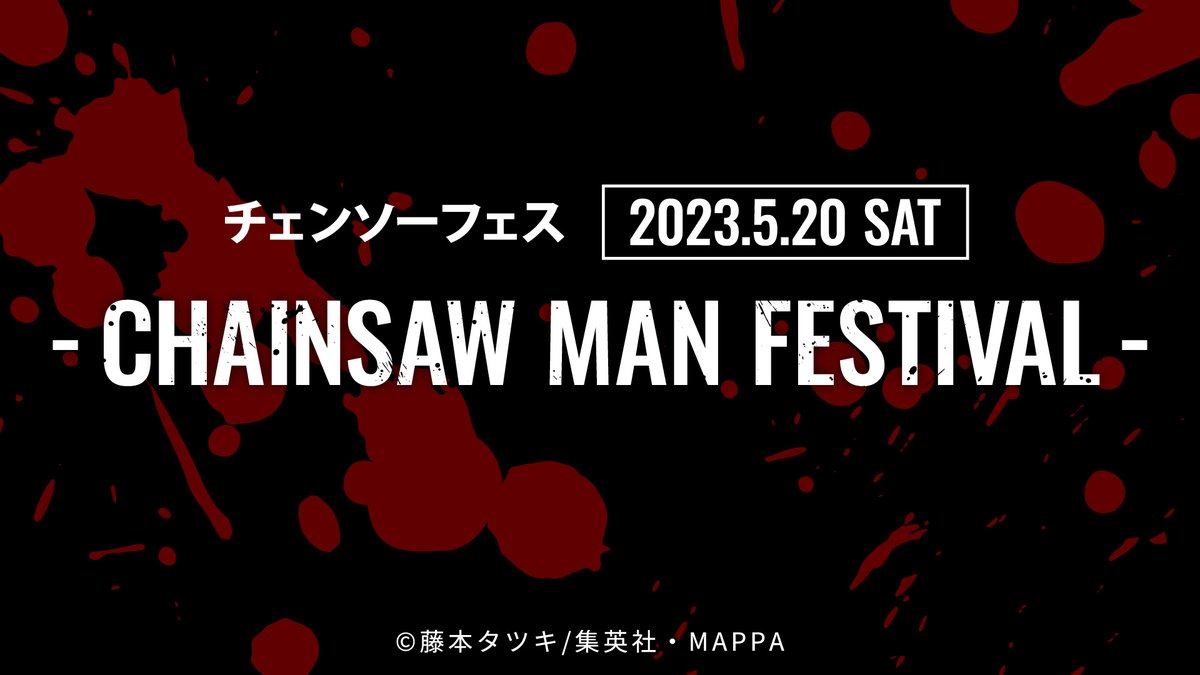 チェンソーマン【公式】 on Twitter "5/20(土)に開催される、 『チェンソーフェス CHAINSAW MAN