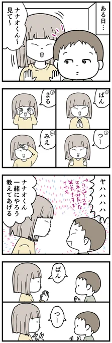 3歳にはまだ難しかったジェスチャー。
#育児漫画 
