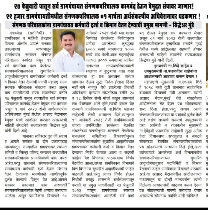 abhijitgadekar5's tweet photo. 1मार्च 2023 रोजी मुंबई जाम करण्यासाठी 27000 #संगणकपरीचालक मुंबई मध्ये येत आहेत आपल्या न्याय हक्कासाठी पुन्हा एकदा मुंबई जाम करणार आहोत जोपर्यंत न्याय भेटत नाही तो पर्यंत मुंबई सोडणार @Dev_Fadnavis @girishdmahajan @MumbaiPolice @SiddheshwarMun7 https://t.co/KD61LtBKJ9
