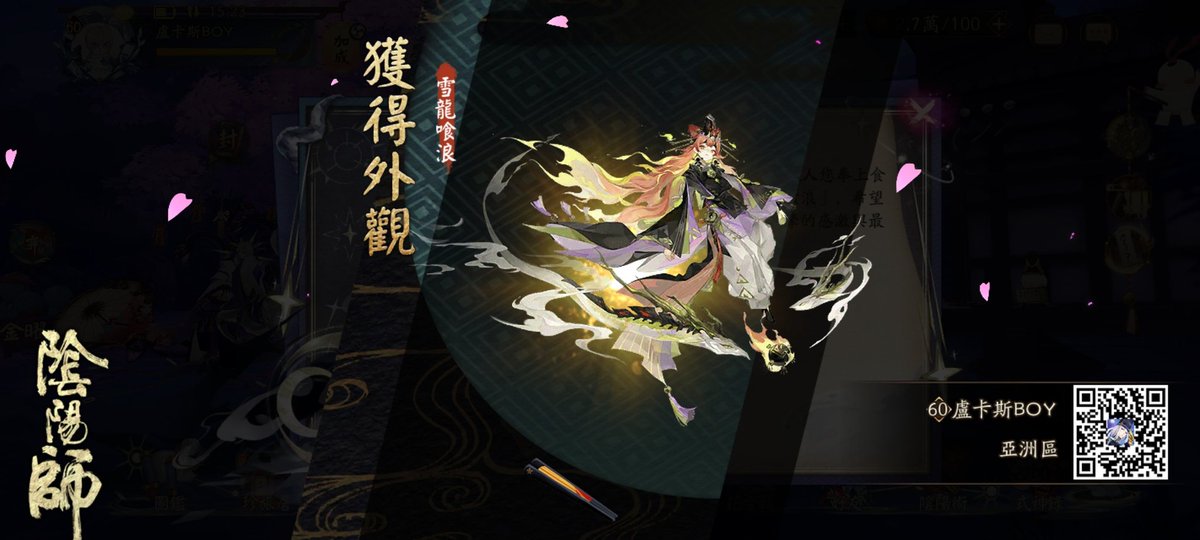 我獲得了全新外觀，隨手分享喜悅~ onmyojigame.com/zh/ #陰陽師