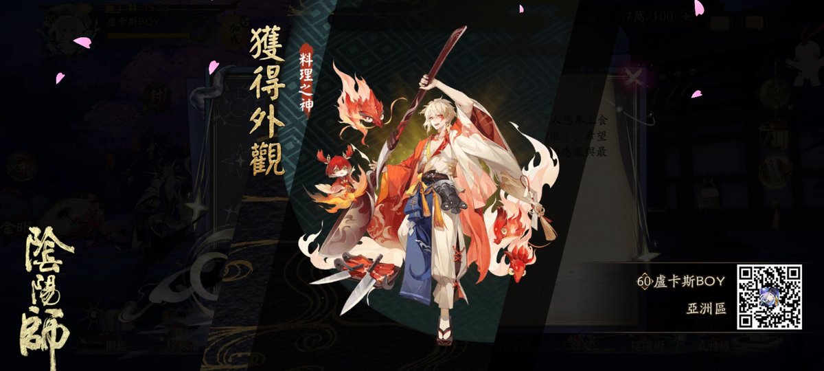 我獲得了全新外觀，隨手分享喜悅~ onmyojigame.com/zh/ #陰陽師